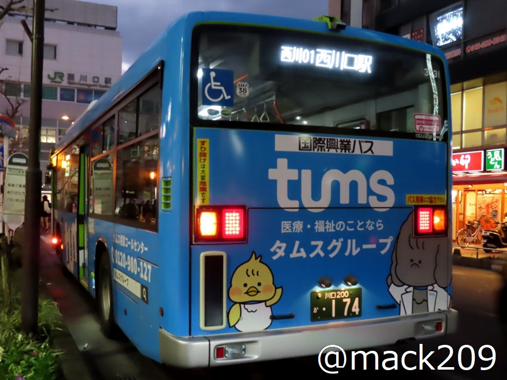 国際興業（川口200か ・174／社番:3331［鳩ヶ谷］） 2023年に導入した