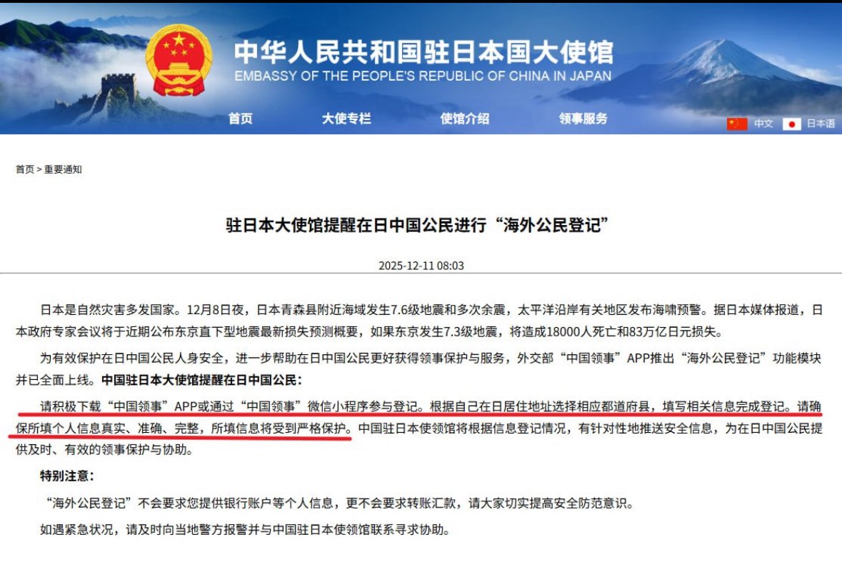 Parsonalsecret's tweet image. 日本のマスコミは一切報じないから拡散

11日中国大使館が在日中国人に対して、「速やかに中国領事アプリをダウンロードせよ。そしてWeChatにも登録して在日人員情報登記を完了してください。」と発表。
郵便番号まで、完璧で正確な情報を入力するよう呼びかけられています

国防動員法の準備か？