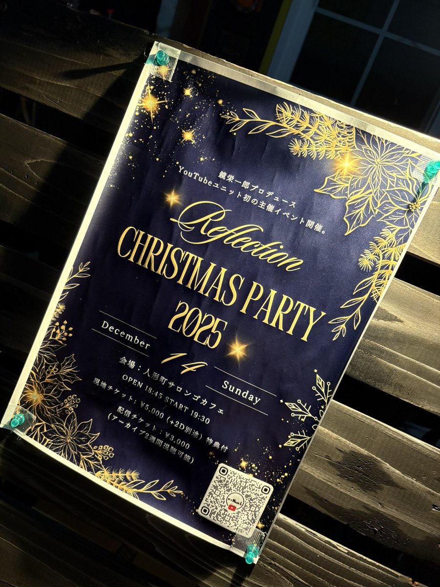 Reflection CHRISTMAS PARTY 2025 at 365 Cafe🎄🦌超Thanxx🥰 無事