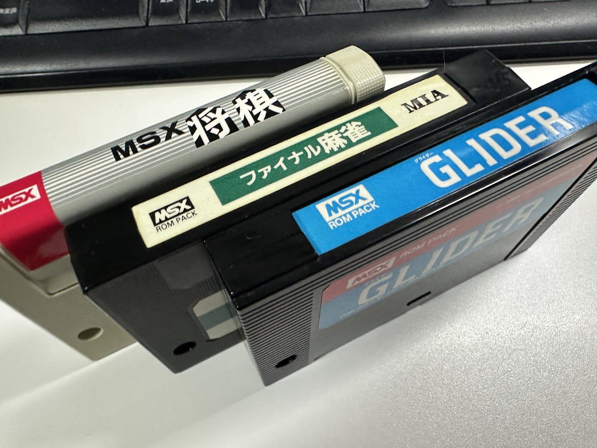 今日の MSX ROM カートリッジ。 なんか持ってた気もするけどもはや把握