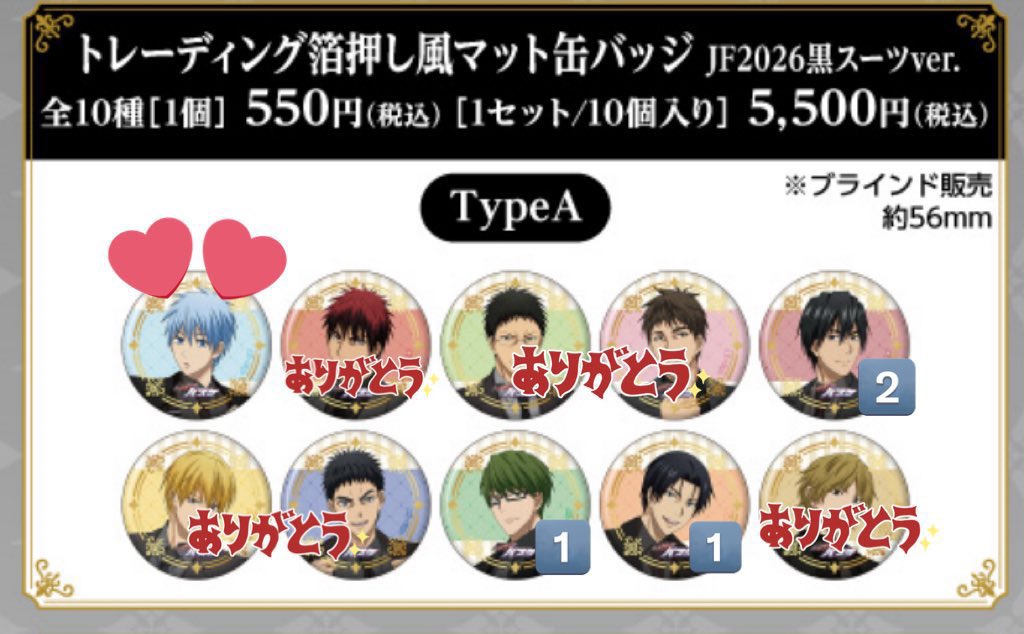 交換 讓渡 】 黒子のバスケ 黒バス ジャンフェス JF 中外 2026 缶