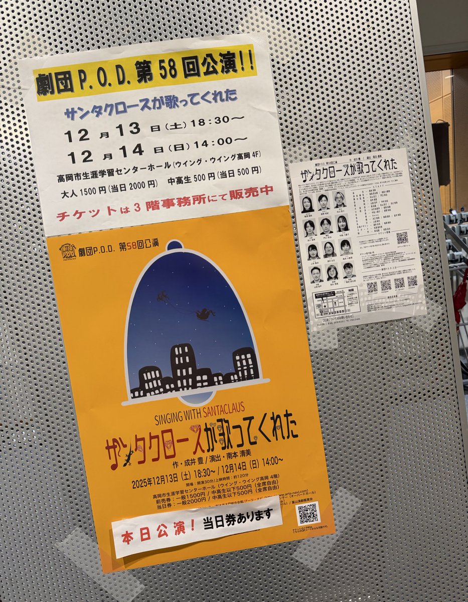 shtk_stage's tweet photo. 歌リハからの本日はこちらを観劇💁‍♀️

劇団P.O.D.さん 第58回公演
『サンタクロースが歌ってくれた』

個人的に客席や通路を使った演出が好きなのでワクワクしながらの観劇！

それぞれの個性が引き立ってて、全員から目が離せませんでした👀

#劇団POD #観劇記録 https://t.co/Tzie02mVDS