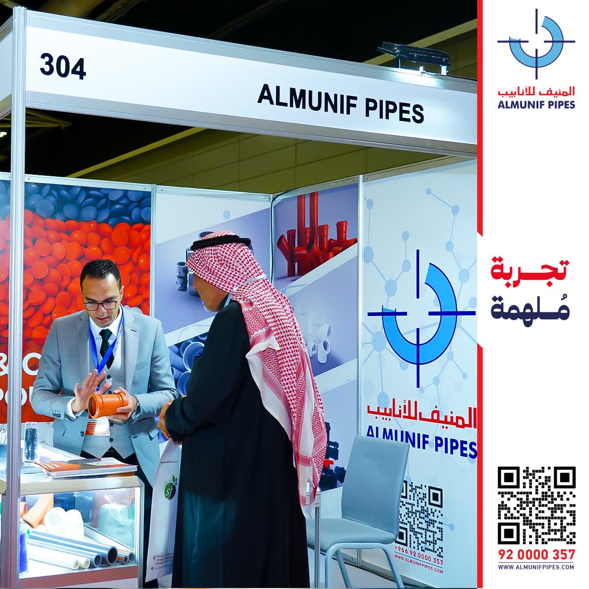 المنيف للانابيب | AlMunif Pipes tweet media