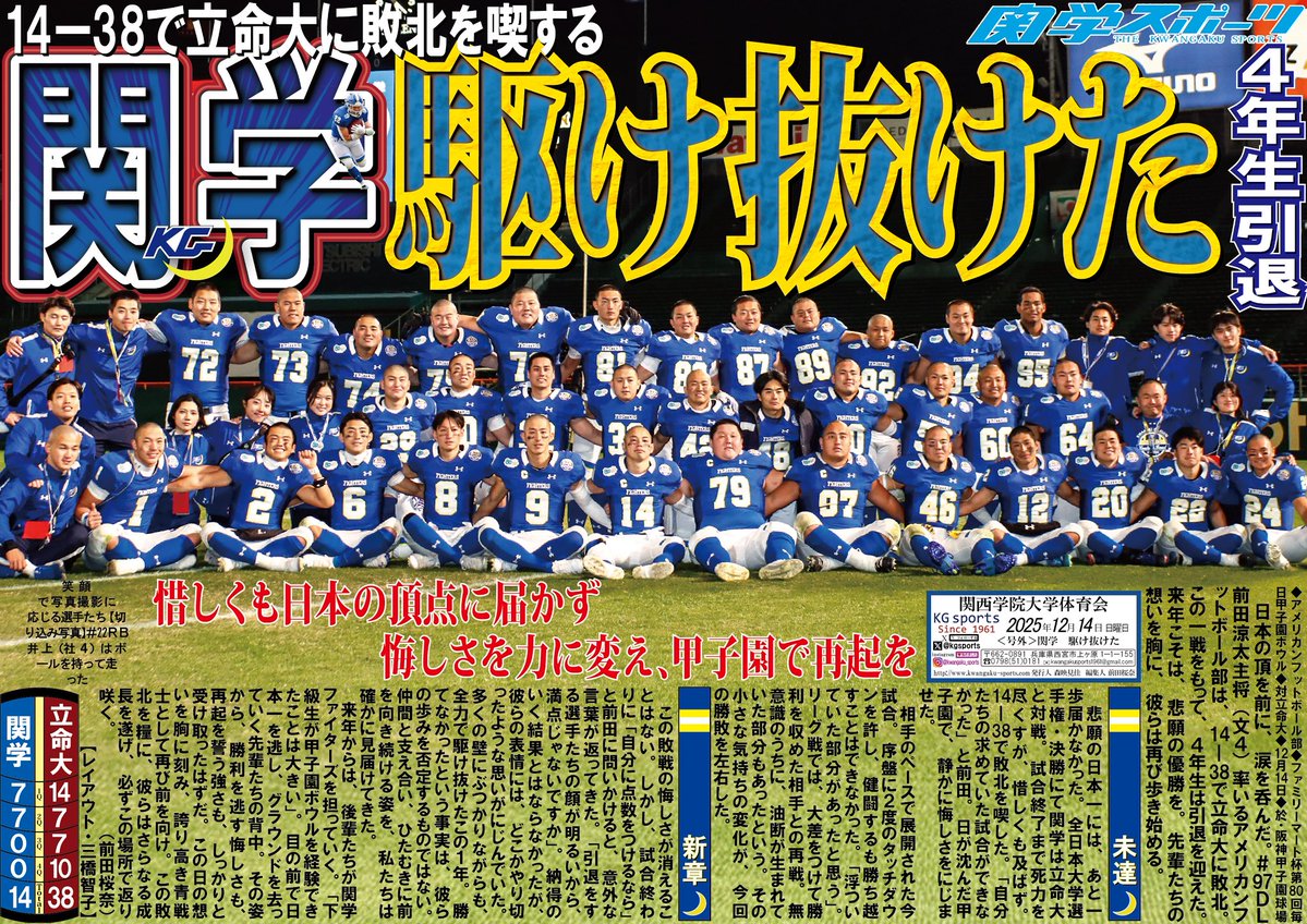 Kwansei Gakuin Football FIGHTERS 関西学院大学アメリカン