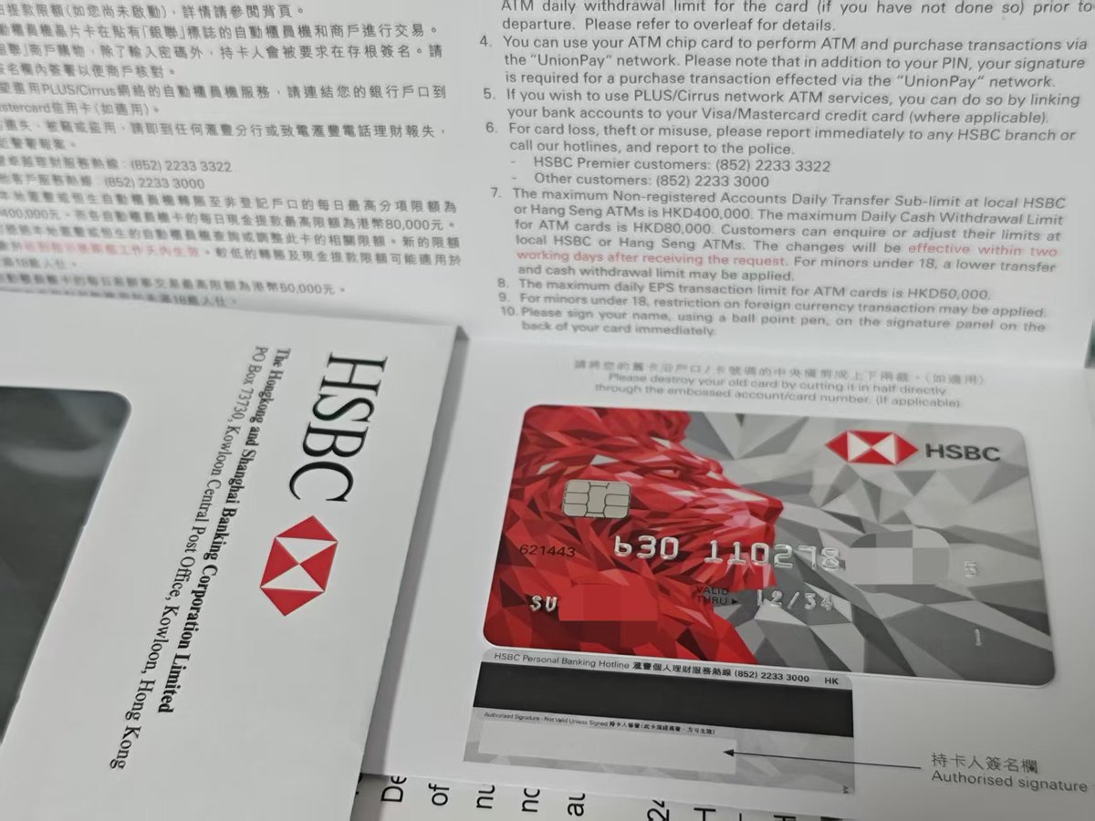 香港游记第一篇——办港卡💳！」 从香港回来一周有余了，邮寄的汇丰卡也到了1️⃣办卡流程四张港卡，分别是汇丰，中银，众安和天星，其中众安和天星是虚拟银行 ，类似我们内地的微众银行和网商银行