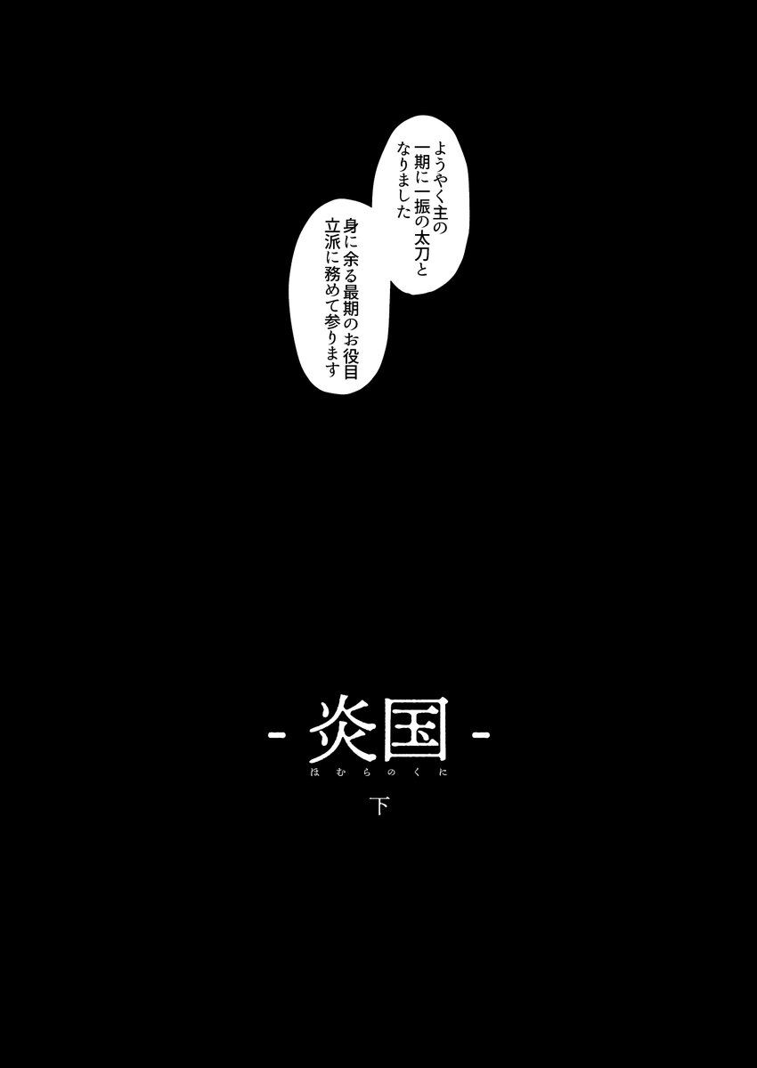 -炎国- 上/下

10/17 