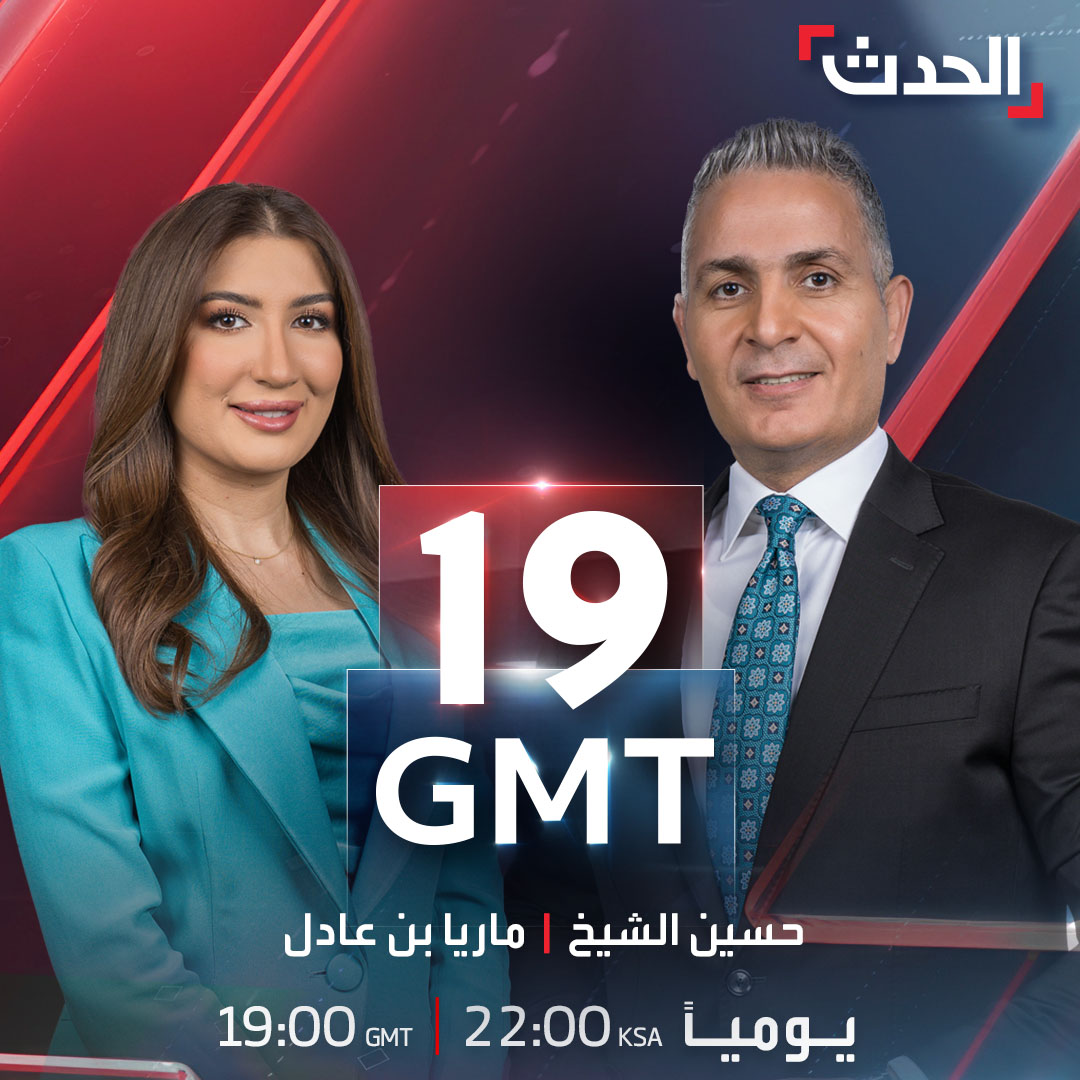 التاسعة عشرة دليلك إلى ما حدث.. ويحدث. تتابعونه يومياً على شاشة الحدث. 10:00 مساءً بتوقيت السعودية. 19:00 بتوقيت غرينيتش 