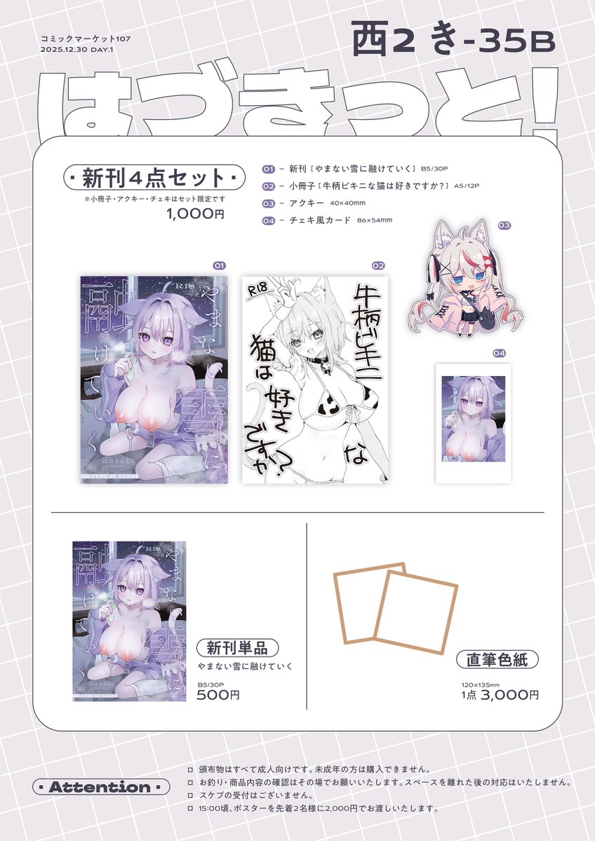 ฅ^•ω•^ฅ冬コミお品書き

12/30(火)西2き-35b「はづきっと!」

いつも通り(?)okynとえっちする本です。
今回初めて新刊セットをご用意しました!
是非手に取ってみてください🙏

通販情報はツリーに繋げます!

デザイン/猫鍋うどん様【@nekonabe_udon】 