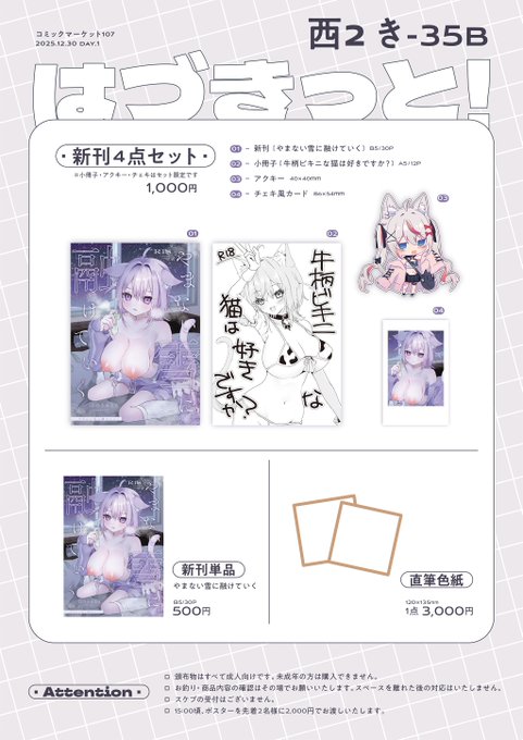 ฅ^•ω•^ฅ冬コミお品書き 12/30(火)西2き-35b「はづきっと!」 いつも通り(?)okynとえっちする本です。 今回初めて新刊セットをご用意しました! 是非手に取ってみてください 通販情報はツリーに繋げます! デザイン/猫鍋うどん様【】