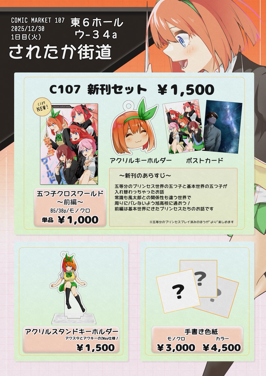 コミケC107 通販について改めて告知です！ 新刊セット、新刊単品