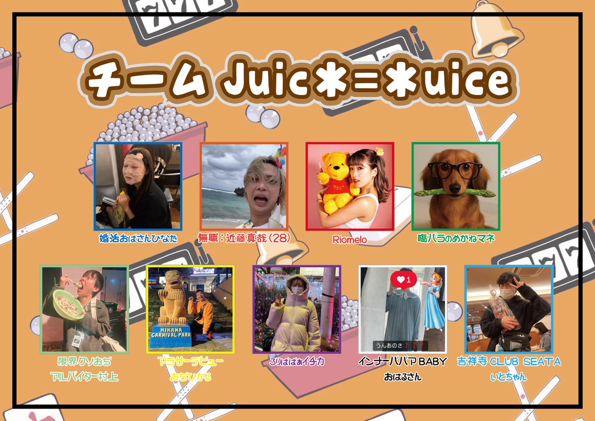 【チーム運営(以下略)詳細公開っ!!!④】

🥀天下の歌姫 Riomelo❤️
🍀働きすぎだよ。 けんや💚
✈️唯一の20代前半 おはる🤍
🦊もう無理。 まさや🧡
👾アー写ベイマックス いちか💜
🌻ァンタ〜⁈ ひかる💛
🐬SEATAのスパイ いとちゃん🩵
💎どうしても結婚したい ひなた💙
🥦眼鏡が本体 臨パラマネ💚