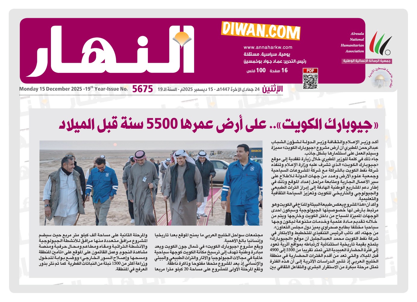 جيوبارك الكويت.. على أرض عمرها 5500 سنة قبل الميلاد 