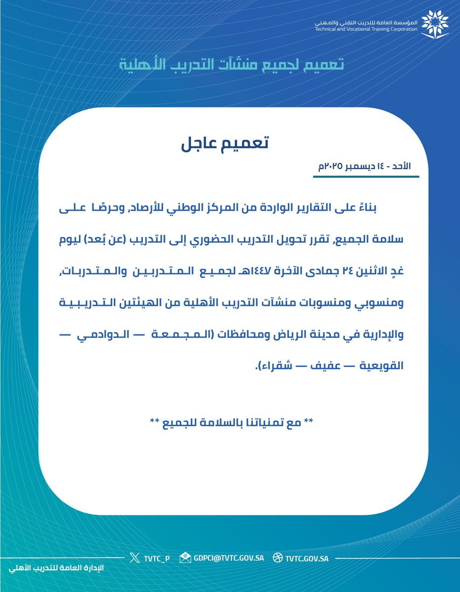 الإدارة العامة للتدريب الأهلي tweet media
