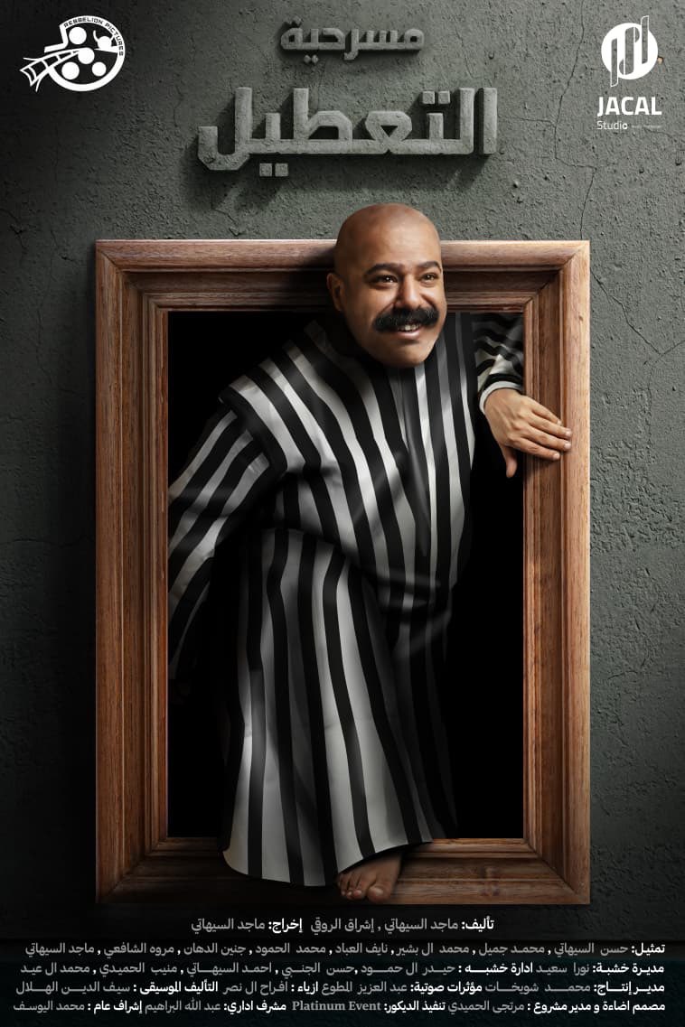 webook.com/ar-SA/events/r…

للحجز على webook
يوم الثلاثاء الساعه 9:00 مساء 
على المسرح الأحمر جامعة الأميرة نورة
تاريخ : 16/12/2025
#مهرجان_الرياض_المسرحي 
#الرياض