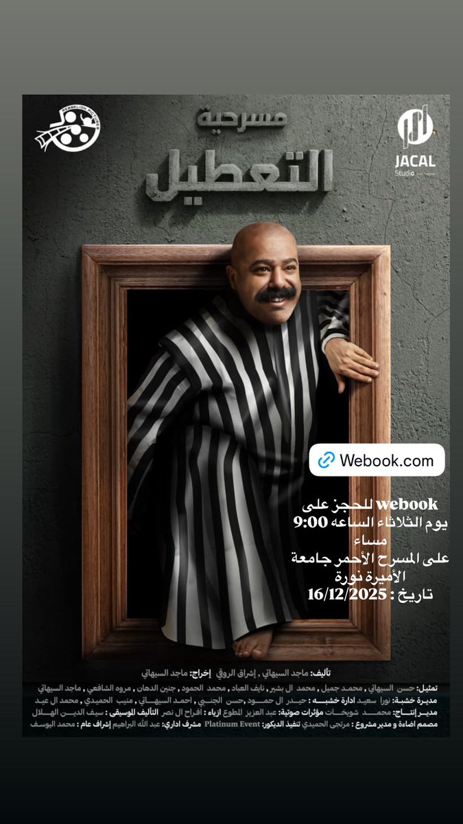 #مهرجان_الرياض_للمسرح

webook.com/ar-SA/events/r…

للحجز على webook
يوم الثلاثاء الساعه 9:00 مساء 
على المسرح الأحمر جامعة الأميرة نورة
تاريخ : 16/12/2025