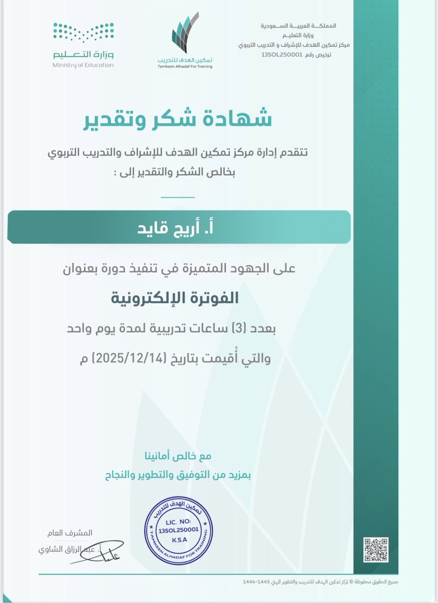 AccountantAreej's tweet photo. شكرا لجهودكم @tamkeen_alhadaf 
اللهم زدنا علما وعملا صالحا 🖋️ https://t.co/kSsqU80vEe