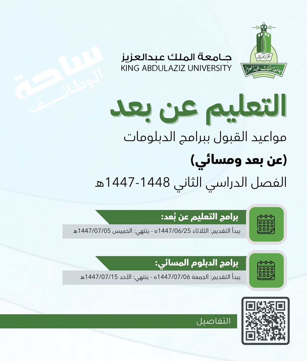 YourJobs_KSA's tweet photo. 🔴🔴🔴🔴🔴🔴🔴🔴🔴🔴🔴

عاااااجل ورسميييييييياً جامعة المؤسس

تعلن جامعة الملك عبدالعزيز عن موعد 
القبول لبرامج الدبلومات المسائية (عن بعد)

https://t.co/VUS9cv7Bfd https://t.co/ONr8orcmGp