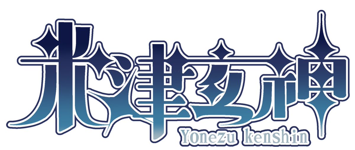 原稿の息抜きが昂じてしまった 