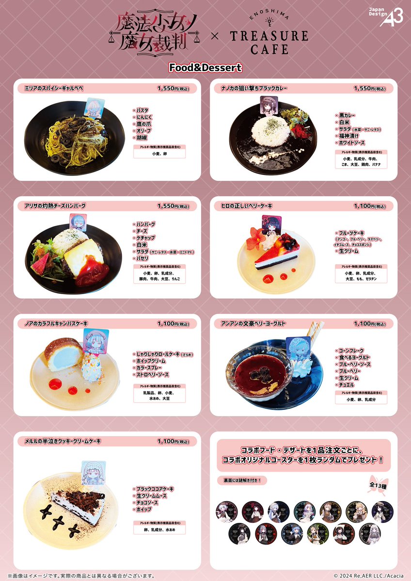 ◦━━━━━━━━◦ #魔法少女ノ魔女裁判 コラボカフェ詳細