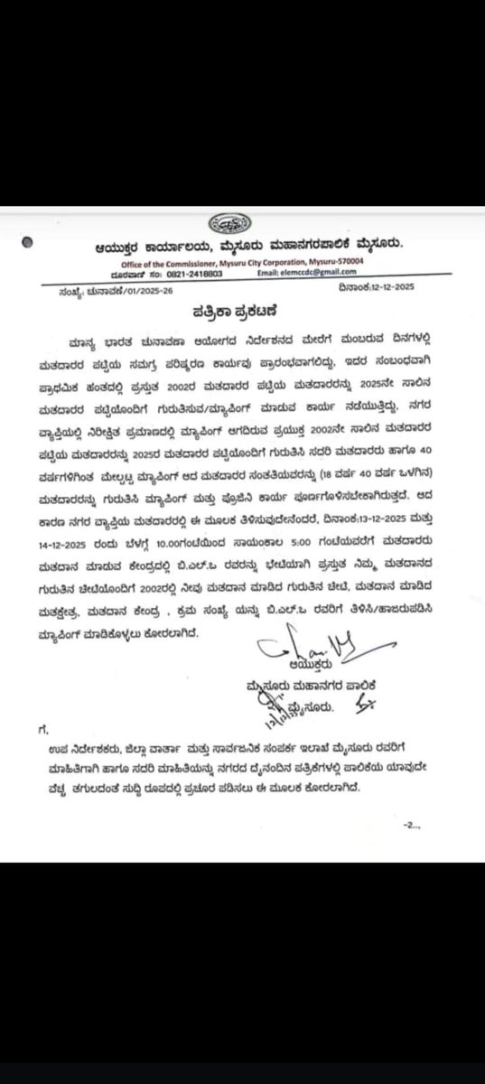 SDPI_KarPresi's tweet photo. ಮಾನ್ಯ @CMofKarnataka @siddaramaiah ನವರೇ, ನೀವು ದೆಹಲಿಯ ರಾಮಲೀಲಾ ಮೈದಾನದಲ್ಲಿ ವೋಟ್ ಚೋರಿ ವಿರುದ್ಧ ಅಬ್ಬರದ ಭಾಷಣ ಮಾಡಿದಿರಿ, ಭೇಷ್!
ಆದ್ರೆ ನಿಮ್ಮದೇ ಆಡಳಿತ ಇರುವ ಕರ್ನಾಟಕದಲ್ಲಿ, ನಿಮ್ಮದೇ ಸರ್ಕಾರದ ಅಧಿಕಾರಿಗಳು ಸದ್ದಿಲ್ಲದೇ SIR - ಮ್ಯಾಪಿಂಗ್ ಹೆಸರಿನಲ್ಲಿ ಸದ್ದಿಲ್ಲದೇ ವೋಟ್ ಚೋರಿ ಆರಂಭಿಸಿದ್ದಾರೆ. 
ಭಾಷಣ ಮಾಡುವುದು ಸುಲಭ, ನಮ್ಮ ರಾಜ್ಯದಲ್ಲಿ ವೋಟ್ ಚೋರಿ ನಡೆಯಲು ಬಿಡುವುದಿಲ್ಲ ಎಂದು ತಡೆಯುವ ಧೈರ್ಯ ತೋರಿಸಿ. ಆಗ ನಿಮ್ಮ ಭಾಷಣಕ್ಕೆ ನೈತಿಕತೆ ಬರುತ್ತೆ.
@PriyankKharge @DKShivakumar 
@INCKarnataka @tv9kannada 
@sdpikarnataka @varthabharati 
@krishnabgowda @dineshgrao