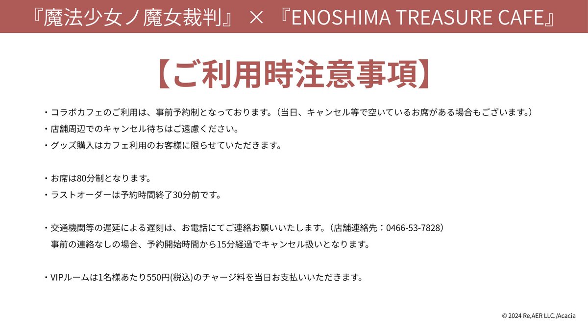 ◤◢◤◢◤◢◤◢◤◢ #まのさば コラボカフェ 抽選注意事項