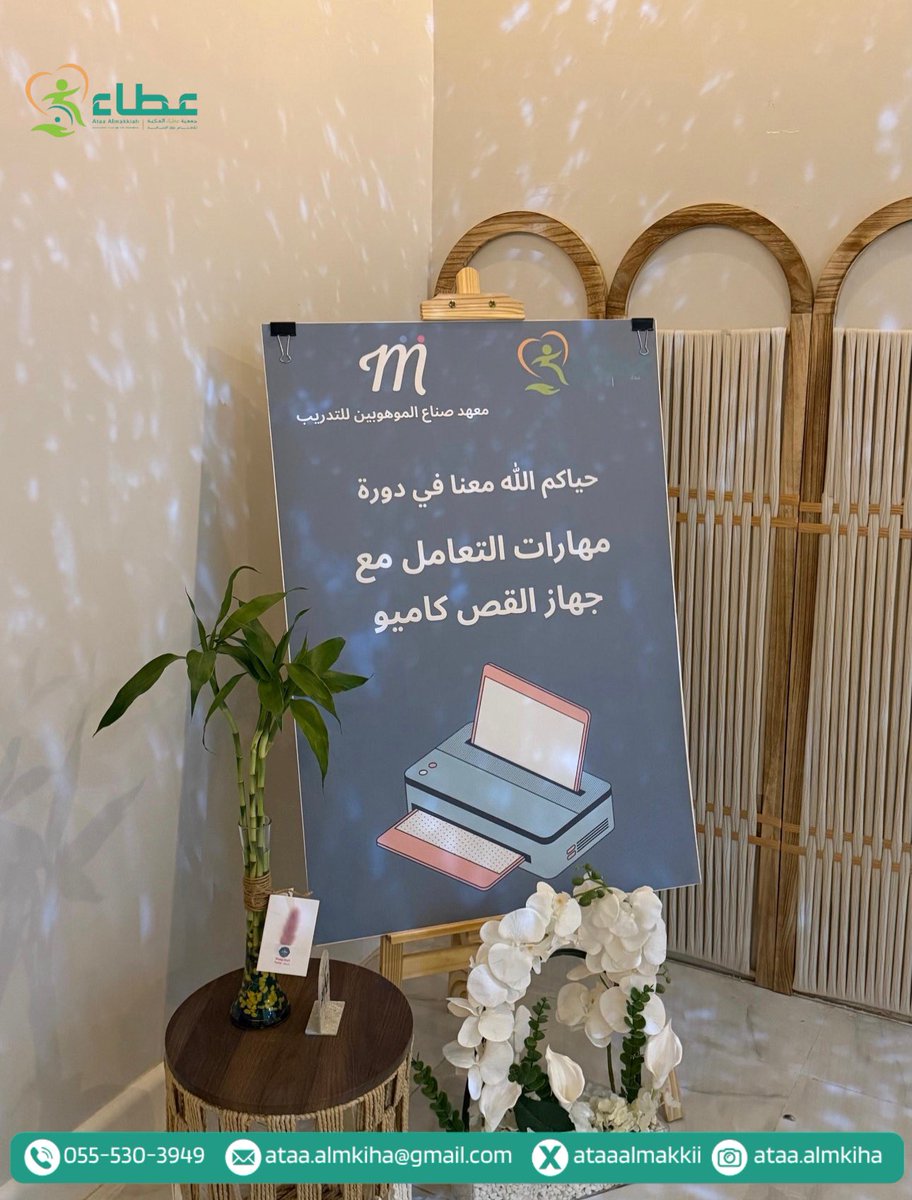 عطاء المكيـة للأشخـاص ذوي الإعـاقة tweet media