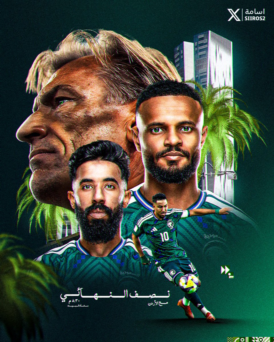🚨🚨🚨🚨🚨🚨🚨🚨🚨🚨🚨🚨

انتهى وقت الانتظار يا رفاق.. حان وقت الأخضر 🥶💚

🇸🇦 السعودية VS الاردن 🇯🇴

🏆 نصف نهائي كأس العرب 2025م
🗓️ الاثنين 15 ديسمبر
⏰ 8:30 مساء 
🏟️ ستاد البيت

المعلقين:

🎤 علي سعيد الكعبي — بي ان سبورت المفتوحة 
🎤 خليل البلوشي — الكأس HD1
🎤 عامر عبدالله —