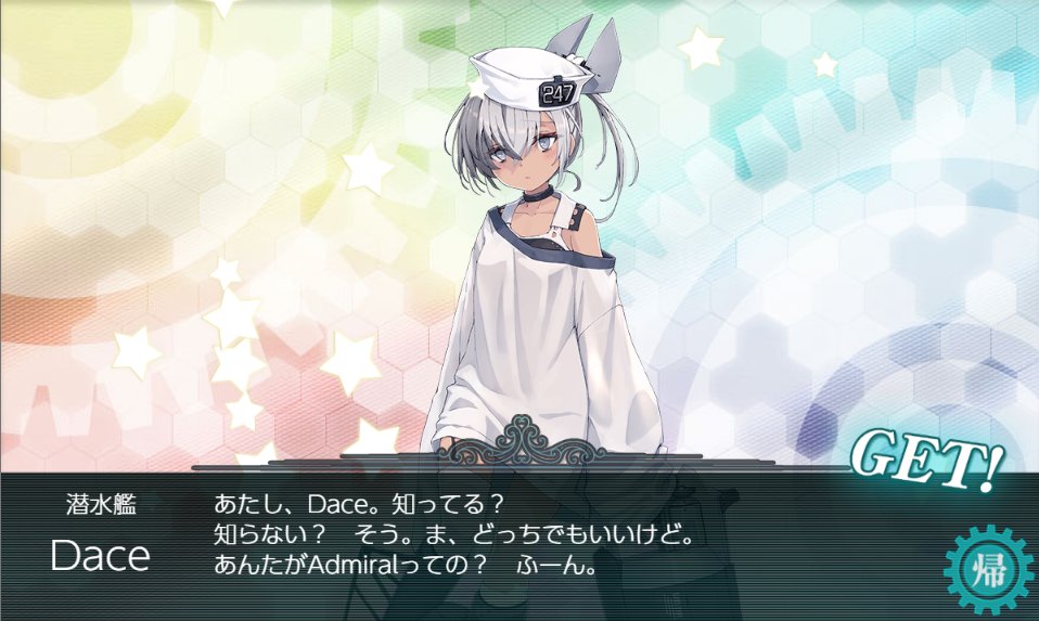 E4-4で早潮掘りしてたら52周目でデイス2隻目きた～！ あの、でも、早