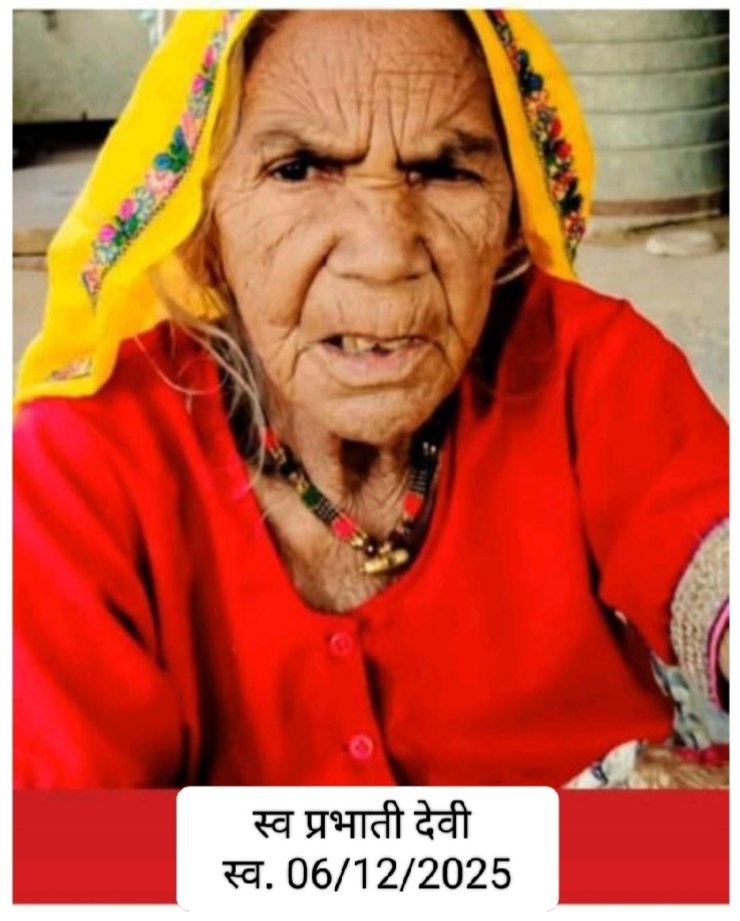 राजस्थान मृत्युभोज अधिनियम 1960 कानून के तहत राज्य मे कोई भी व्यक्ति मृत्युभोज नही कर सकता और ना ही उसमे शामिल हो सकता है <a href="/DausaPolice/">Dausa Police</a> जिला प्रशासन कृपया मृत्युभोज करने वाले एवं मृत्युभोज करने का दबाव बनाने वाले पटेलों पर भी सख्त कार्रवाई करे <a href="/RajPoliceHelp/">Rajasthan Police HelpDesk</a>  <a href="/IgpJaipur/">IGP Jaipur Range</a>