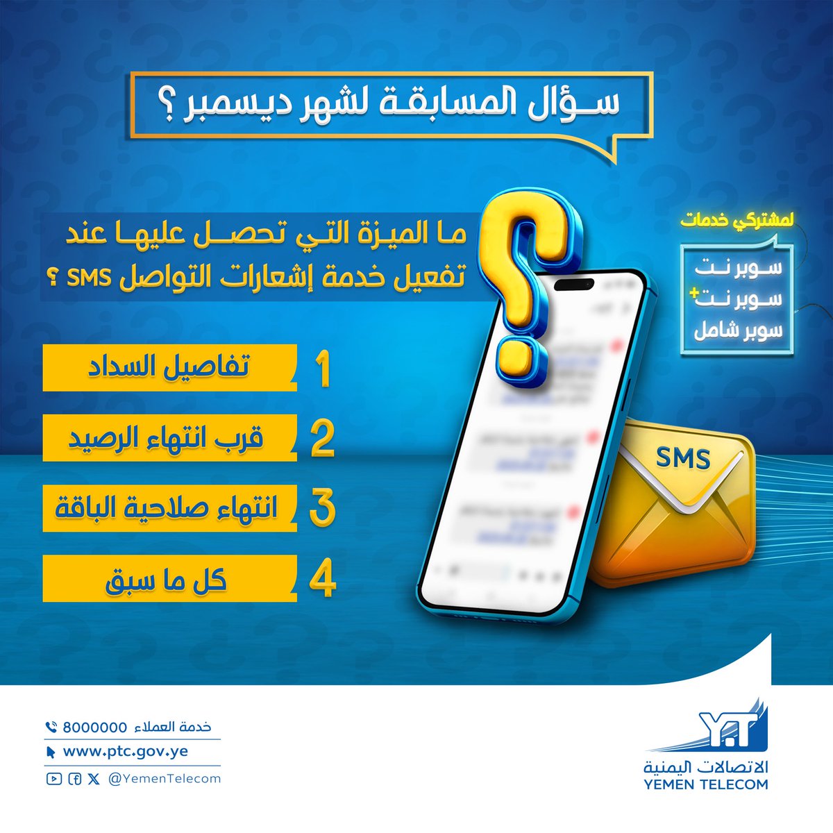 ((((( سؤال مسابقة شهر ديسمبر  2025 )))))
___________________________
شروط المسابقة: 
1- كتابة الاجابة فقط في التعليق. 
2- الاعجاب بالمنشور ومشاركته في فيسبوك أو اعادة التغريد في x و انستغرام. 
3- متابعة الصفحة على الفيسبوك.
4- متابعة الحساب على x. 
5- الاجابة لمرة واحدة فقط (سيتم