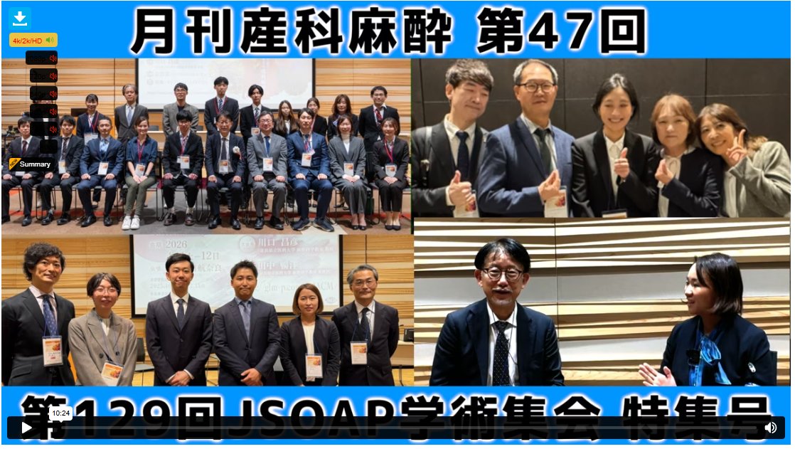 JSOAP_IPR's tweet photo. #月刊産科麻酔　第47回　第129回日本産科麻酔学術集会　特集号　配信中！ 
配信日：概ね毎月第2週もしくは第4週の水曜日 視聴方法：産科麻酔学会HPより（会員限定） #JSOAP2025 #産科麻酔　最新回です！ https://t.co/Xs01KzKW0t
