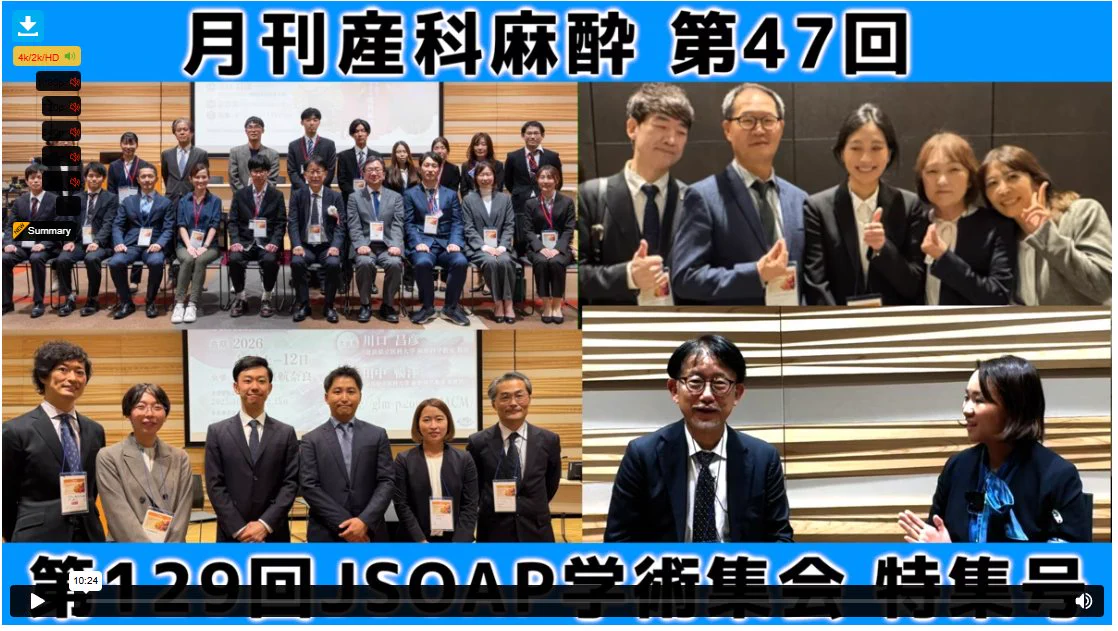 日本産科麻酔学会JSOAP広報委員会 (@JSOAP_IPR) / X
