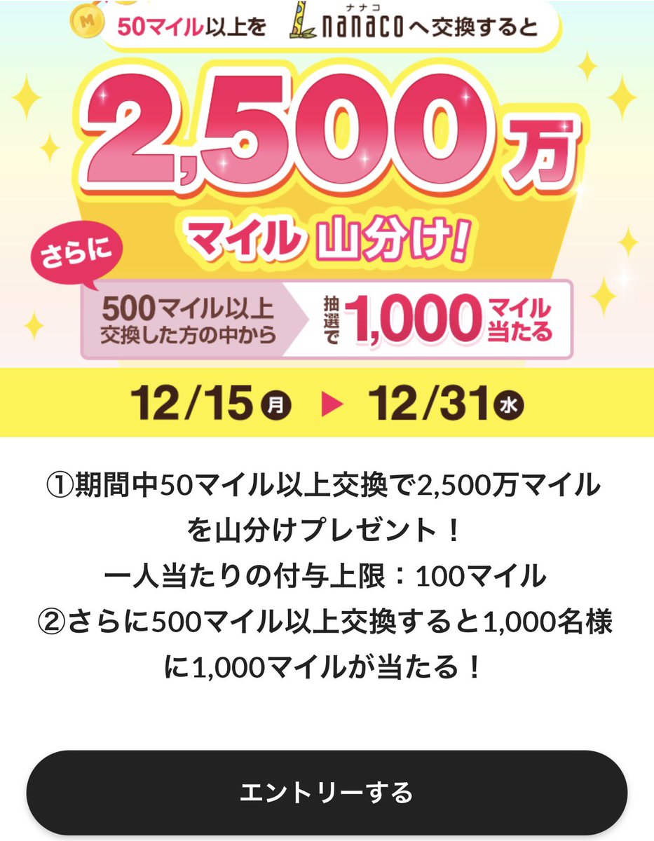 しえな@ポイ活＋お得好き (@shiena_otoku) / Posts / X