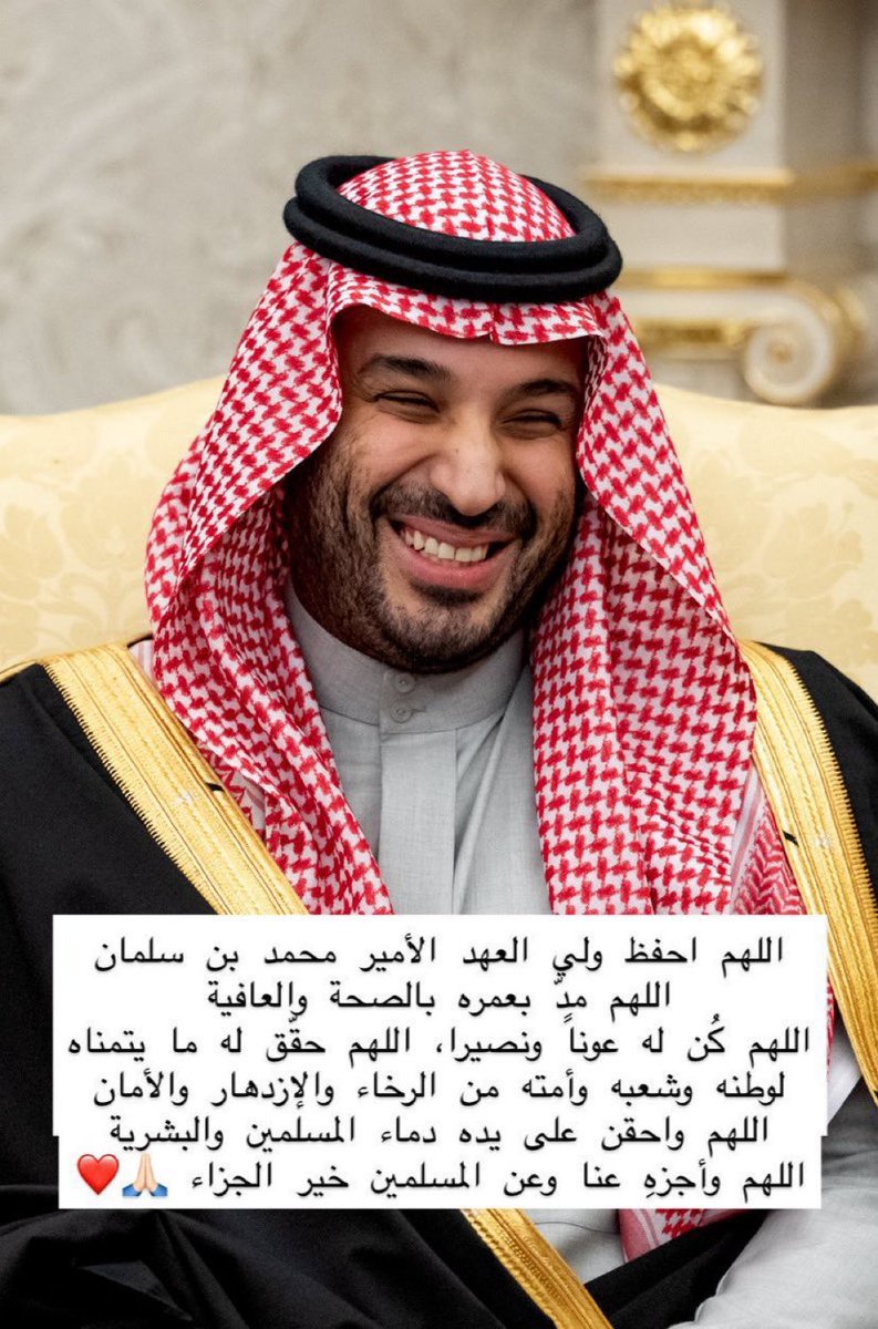 #ولي_العهد الامير المحبوب  #محمد_بن_سلمان البطل الشهم الشجاع عراب الرؤية 2030 المجيدة ويُعرف كذلك بكونه هذا البطل قائدًا عظيماً وطموحاً وجريئاً وحليماً وحكيماً ، وتُنسب إليه مبادرات تحديثية واسعة النطاق مثل رؤية 2030 المباركة بالإضافة إلى تركيزه على تمكين الشباب