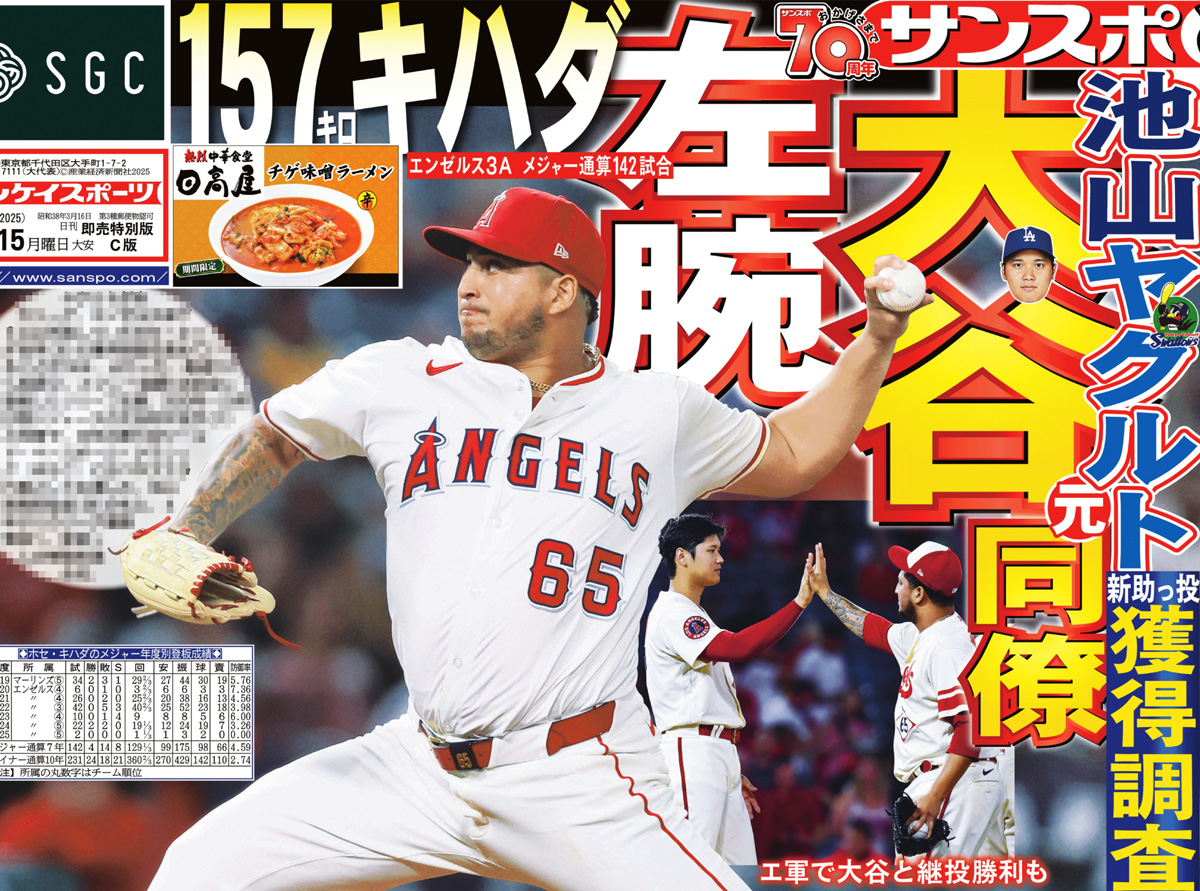 本日の #サンスポ 1面は 【#ヤクルト 新外国人を獲得調査】 #池山隆寛