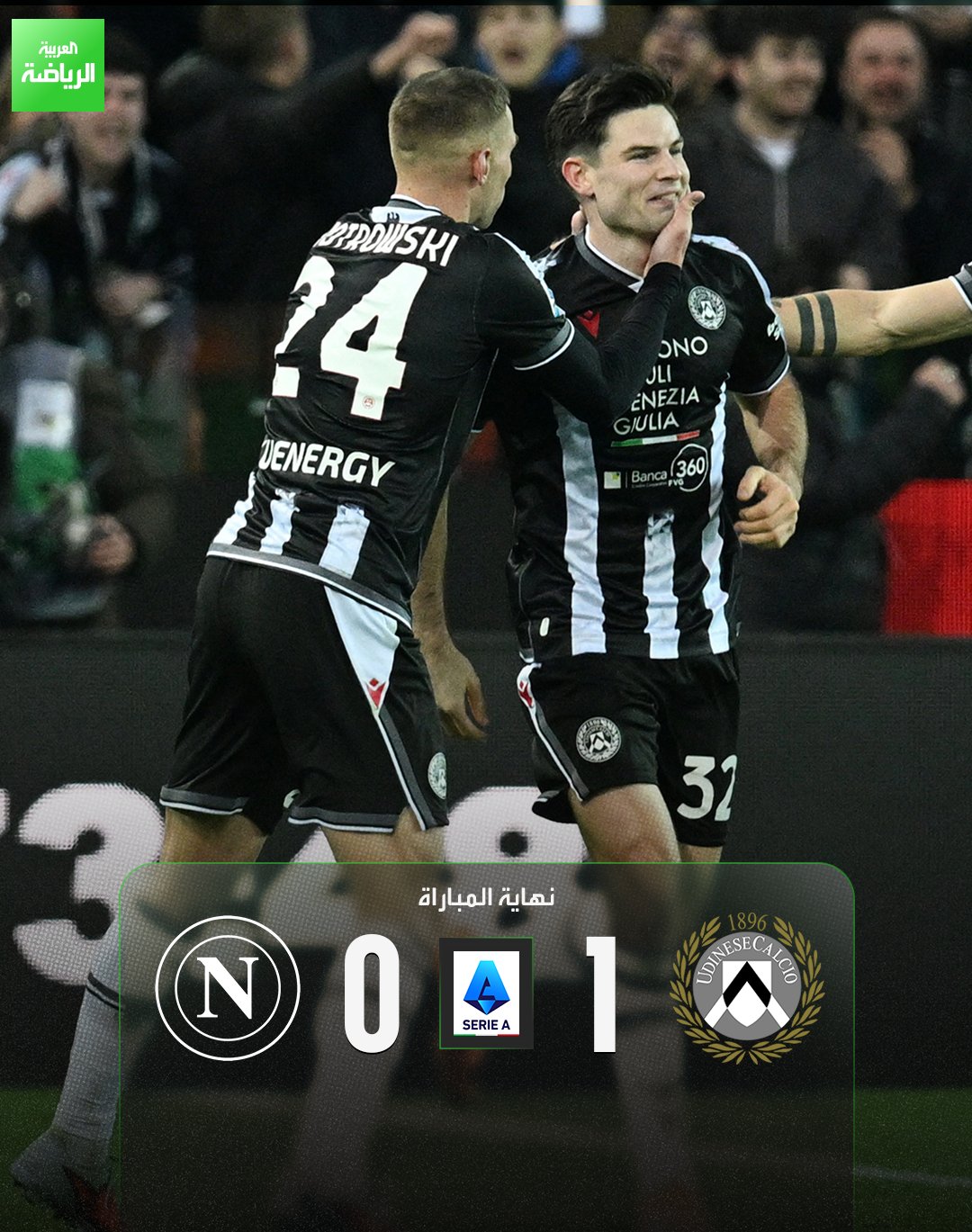 نابولي يرفض هدية ميلان ويسقط في فخ الهزيمة خارج ملعبه. أودينيزي 1 (إيكيلينكامب) نابولي 0 الدوري الإيطالي فريولي 