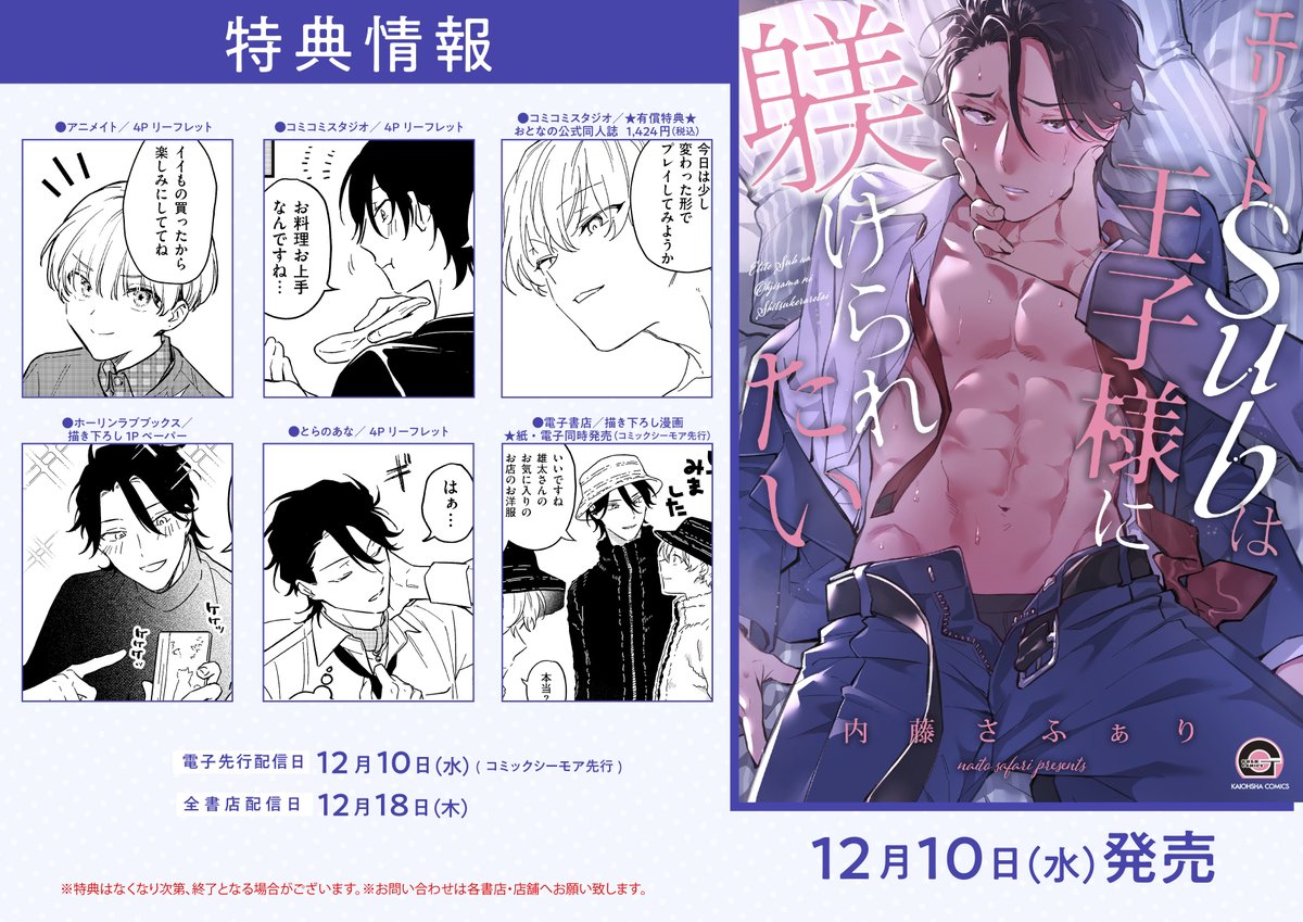 アニメイト 嫌いでいさせて コミコミスタジオ 2～7巻特典セット とらのあな