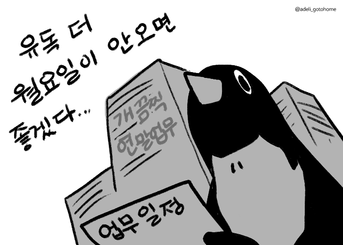 🕯퇴근하고싶다🕯 (@adeli_gotohome) on Twitter photo 