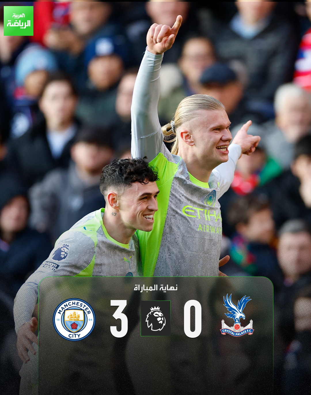 مانشستر سيتي يهزم كريستال بالاس ويواصل ملاحقة أرسنال في جدول الترتيب. كريستال بالاس 0 مانشستر سيتي 3 (هالاند - فودين). الدوري الإنجليزي. سيلهرست بارك 