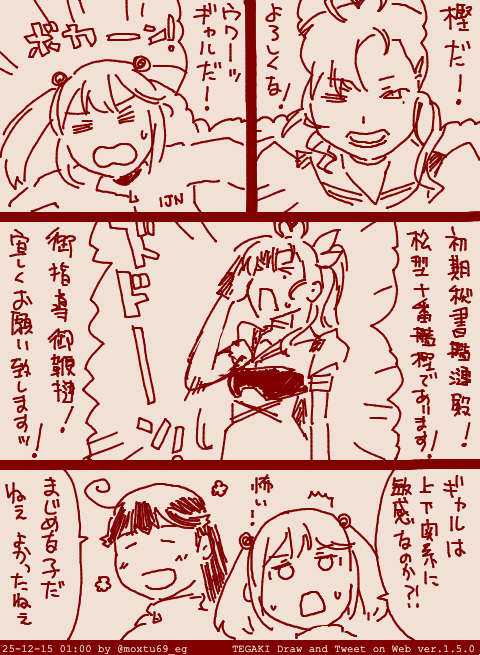 秋雲が「あいつ姫級6隻以上ヤッてるよ」とか吹き込んでいたらしい #tegaki_dt 