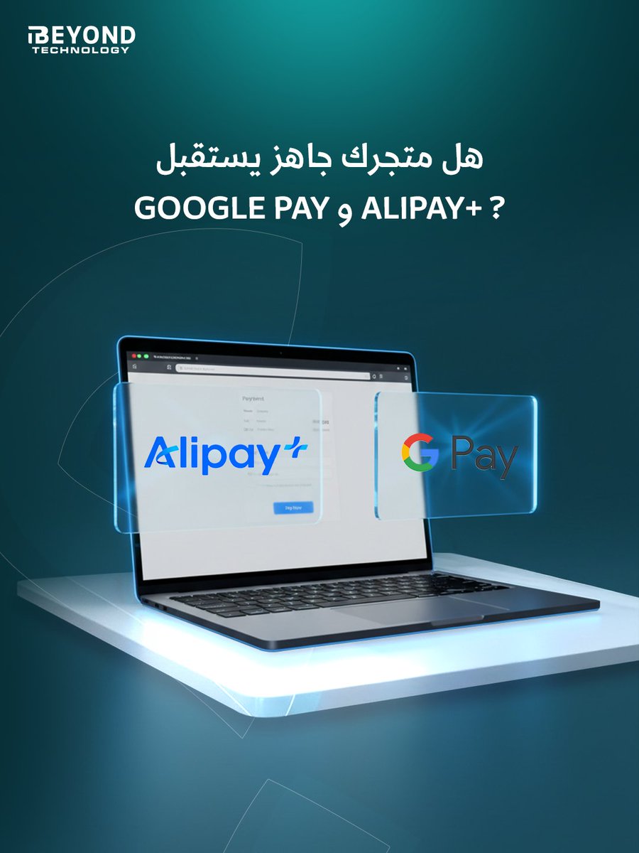 beyondtechksa's tweet photo. مع إطلاق Google Pay رسميًا في السعودية، تغيرت معايير تجربة الدفع.
السؤال الآن: هل متجرك جاهز لاستقبال Google Pay وAlipay+؟ 

#BeyondTechnology #GooglePay #AlipayPlus #DigitalPayments https://t.co/KpE3XFY5om
