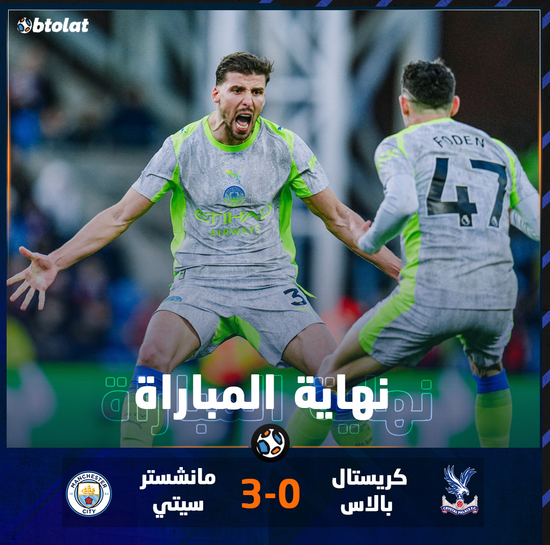 نهاية المباراة. مانشستر سيتي يفوز على كريستال بالاس بثلاثية نظيفة بالدوري 