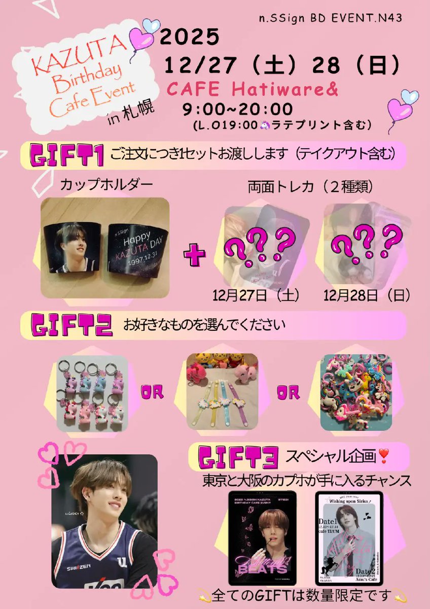 12月27日28日KAZUTAのセンイルカフェイベントの詳細 カプホとトレカ