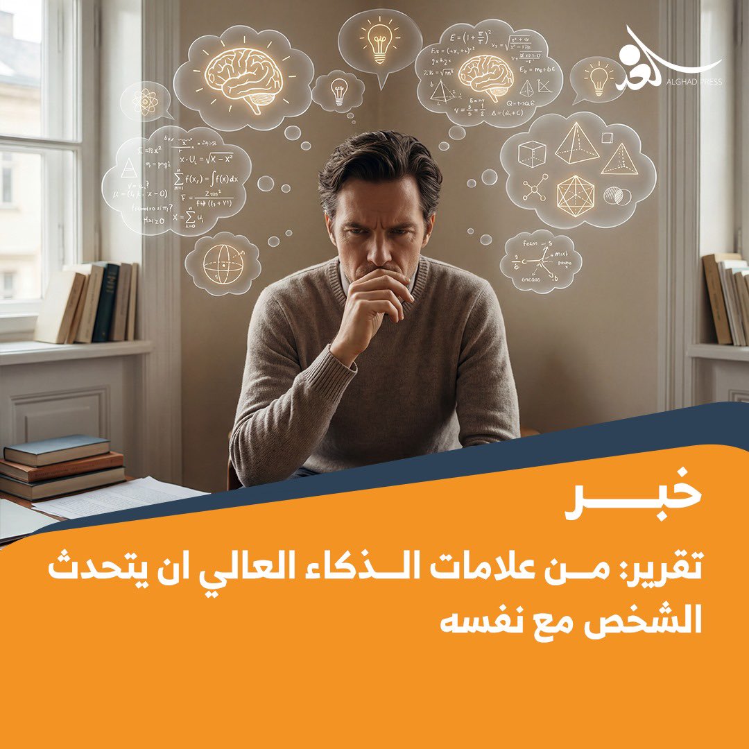 تقرير: من علامات الذكاء العالي ان يتحدث الشخص مع نفسه 