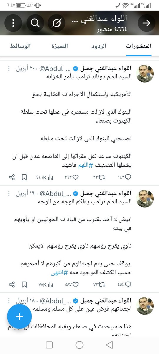 <a href="/Abdul_Algani/">اللواء عبدالغني جميل</a> قال شريطه أن يحافظ على الثوابت والسيادة الوطنية