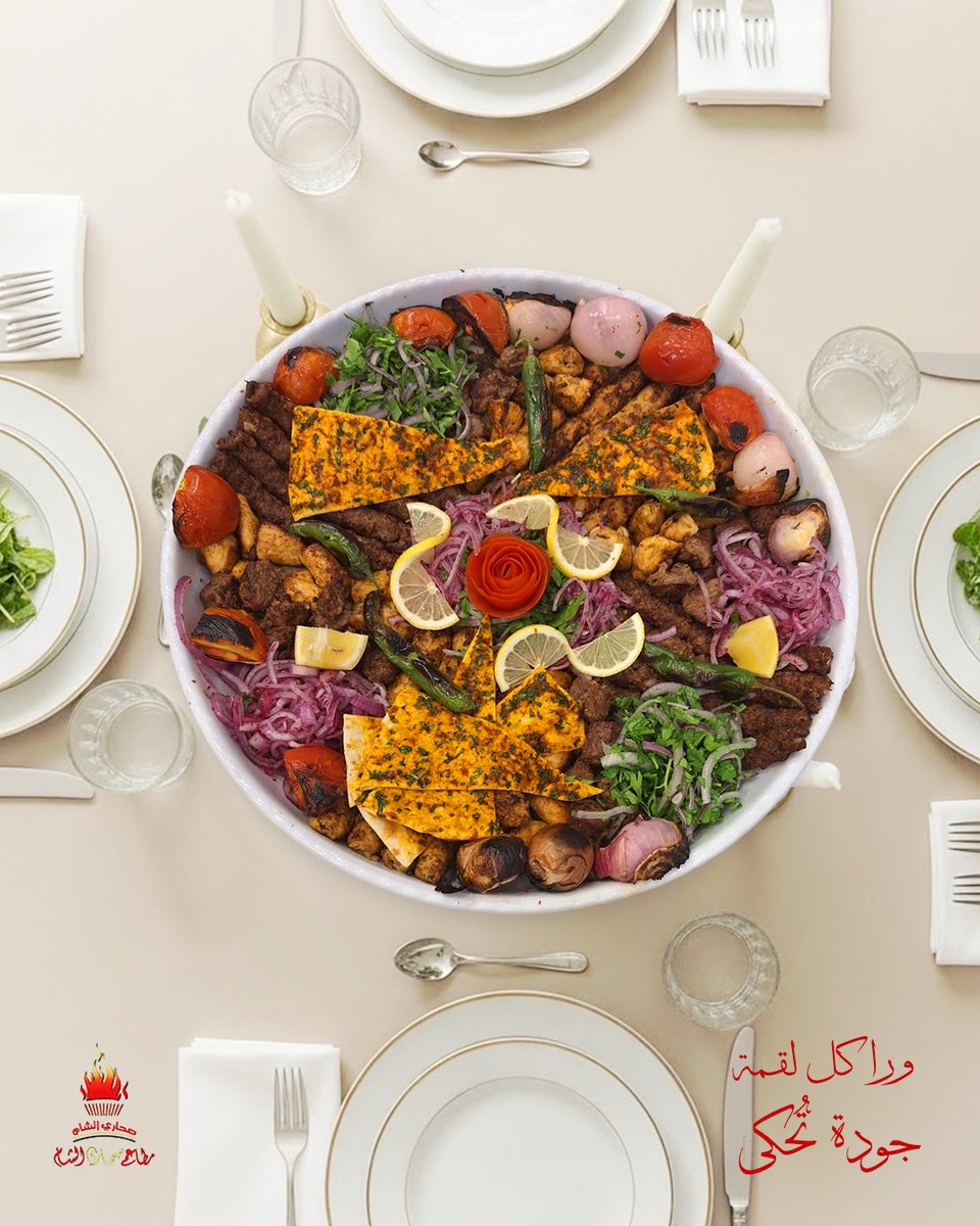 وش أول شي تمد يدك عليه إذا جتك هالصينية؟ 🤤🔥
شيش ولا أوصال؟ تبولة ولا بصل مشوي؟

صينية مشاوي كاملة مجهزة على الطلب، جاهزة للعزايم، للجمعات. 😍

تبيها توصل حارة وجاهزة؟ اطلبها الحين 👇

📍 الروضة – القادسية – الأندلس
#صحاري_الشام #اللحم_البلدي #ورا_كل_لقمة_جودة_تحكى #مشاوي_شامية