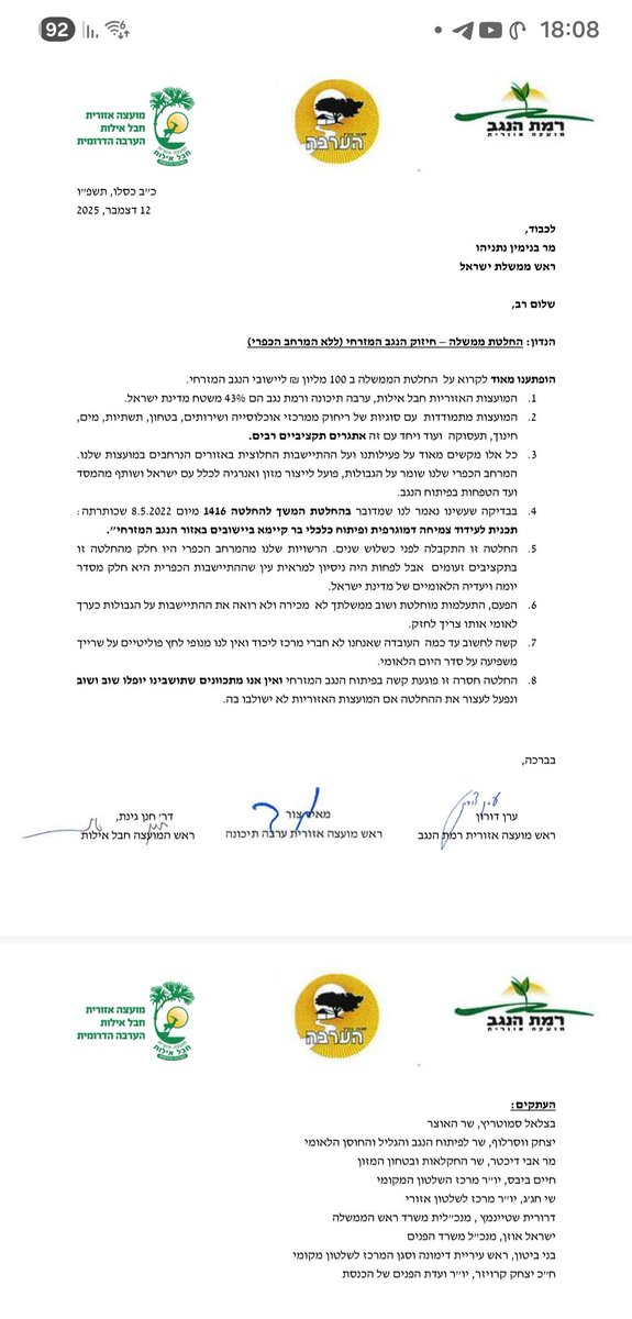 לא אוסטרליה, רק הנגב המזרחי, 43% משטח המדינה, ושלוש מועצות שלא עומדים בראשן חברי ליכוד. נורא