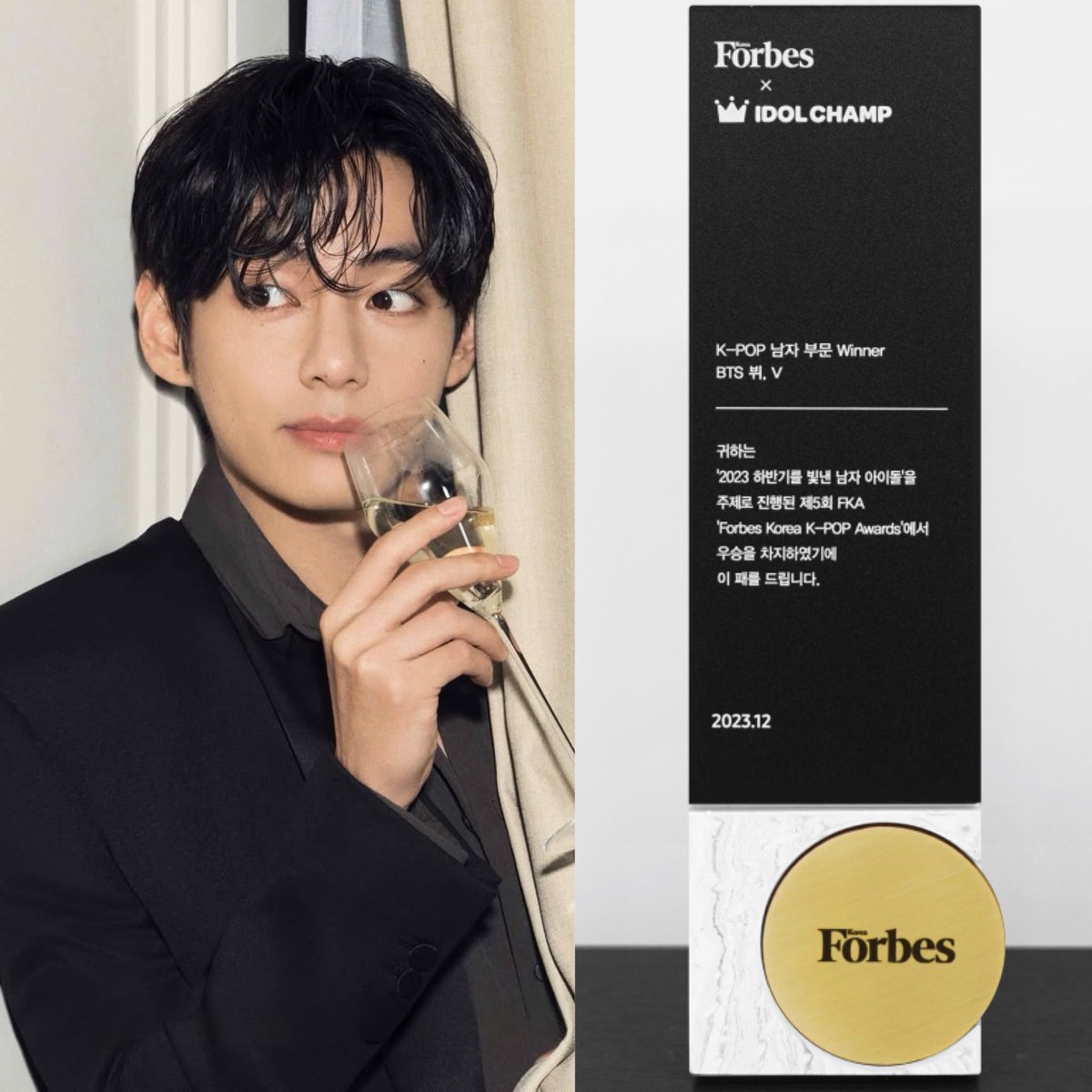 [INFO] Taehyung was awarded another trophy winning “Male Idol Who Shined the Brightest in the Second Half of 2025” at the Forbes K-pop Awards 2025. This marks another time he has been awarded this honor

CONGRATULATIONS TAEHYUNG 
#VForbesChampion