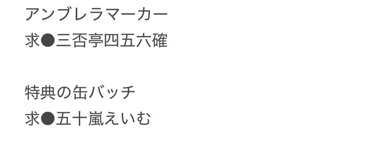 snowblossam's tweet photo. 【交換】
ストグラ RPL ROLE PLAY LIVE 2025 アンブレラマーカー 缶バッジ

譲●画像1
求●画像2

明後日まで都内に居るので都合が合えば都内手渡しor郵送交換（帰宅後発送となりますので木曜日以降）

纏めてのお取引のみ
難しいと思いますがお気軽にお声掛けください。 https://t.co/ZOnnk2woGT
