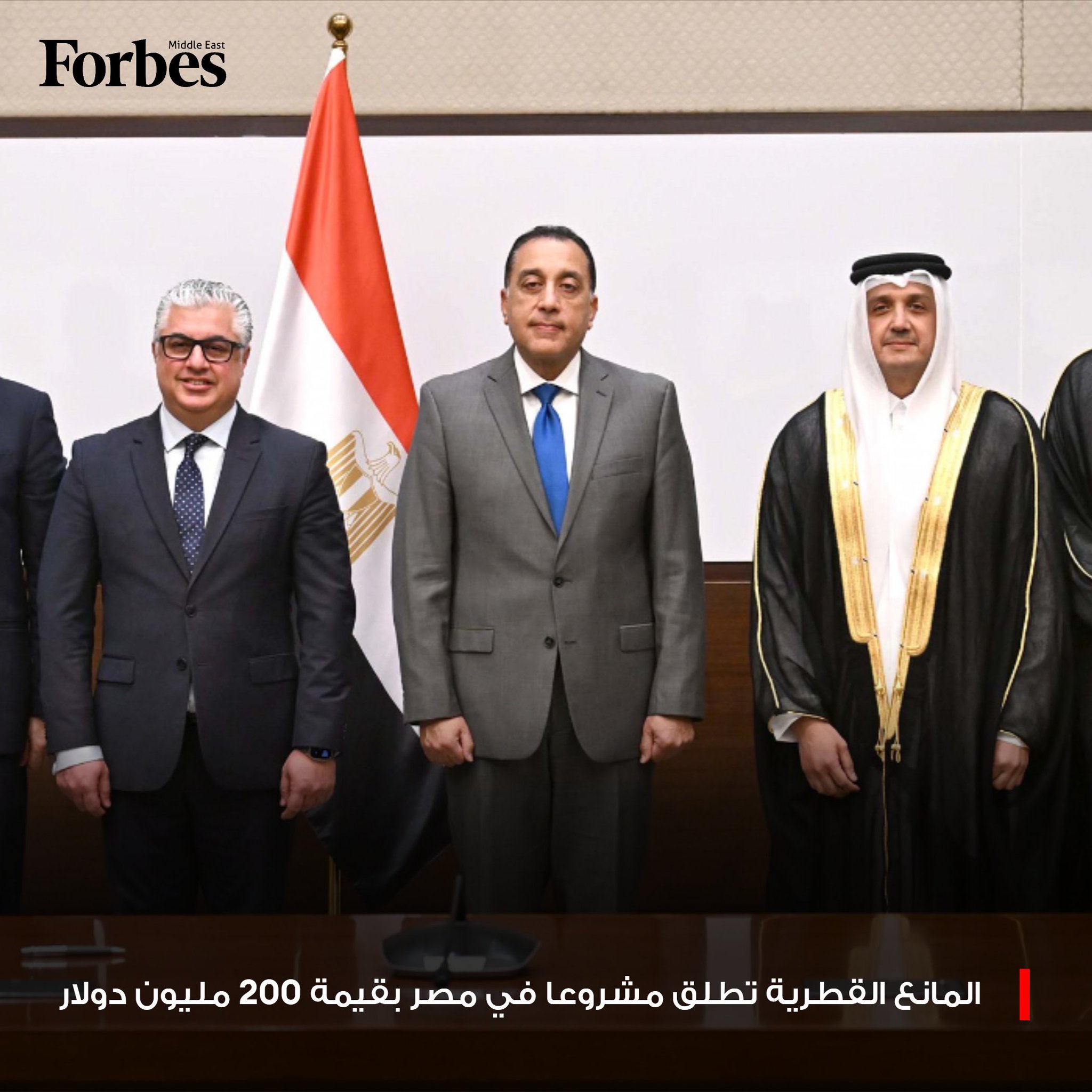 الحكومة المصرية توقع عقدًا مع شركة المانع القطرية لإقامة مشروع إنتاج الوقود المستدام بقيمة 200 مليون دولار في منطقة السخنة التابعة لقناة السويس فوربس للمزيد 